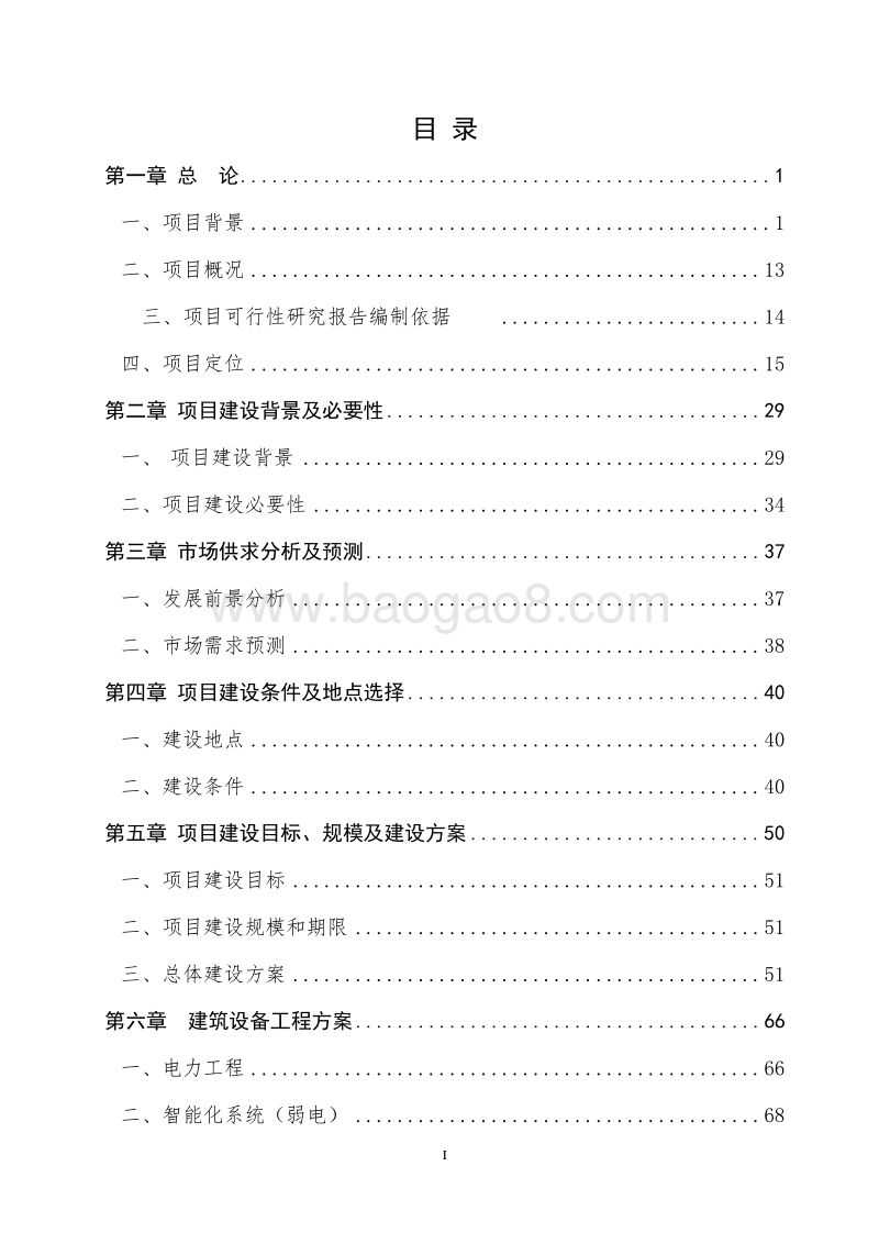 回族风情园旅游开发项目可行性研究报告.doc_第2页