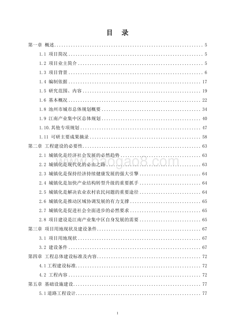 产业集中区新型城镇化建设项目可行性研究报告.doc_第2页