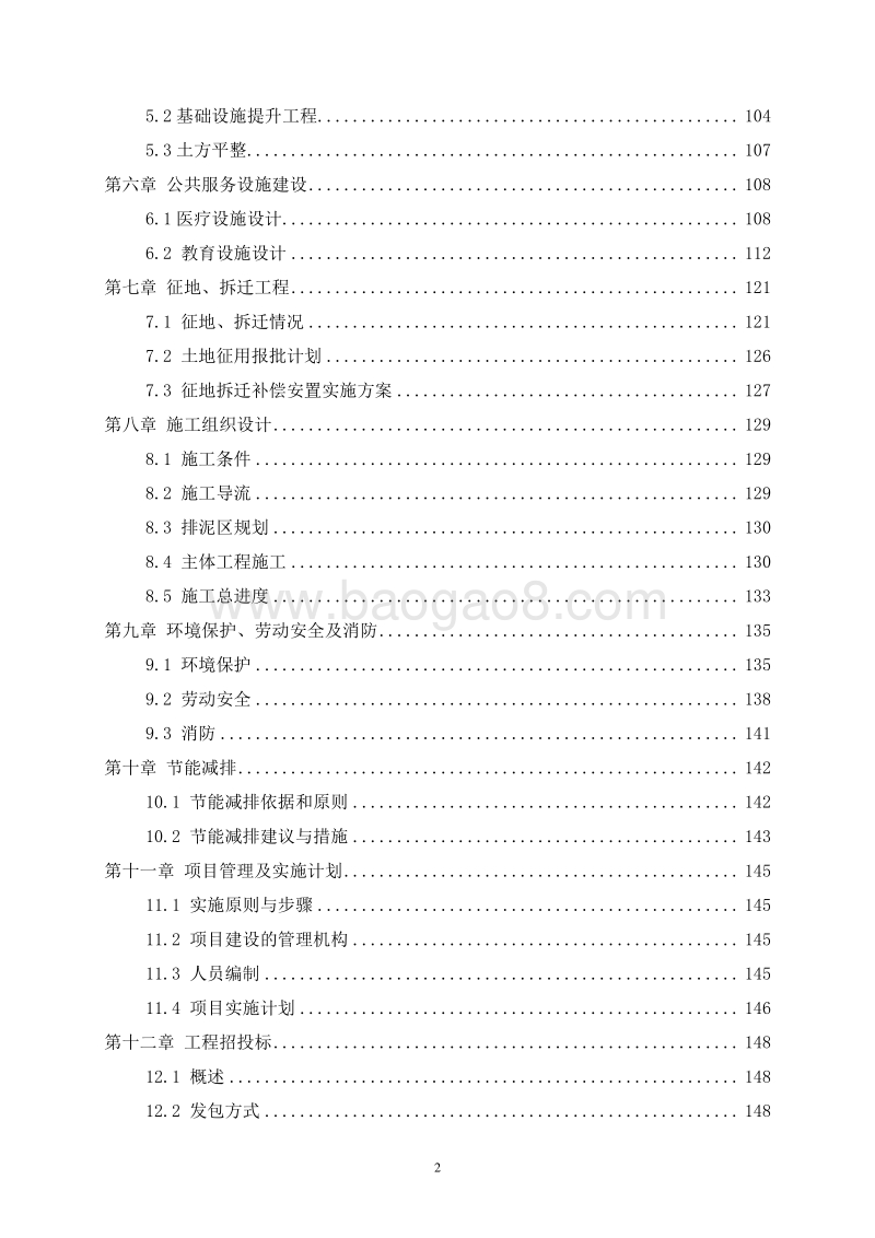 产业集中区新型城镇化建设项目可行性研究报告.doc_第3页