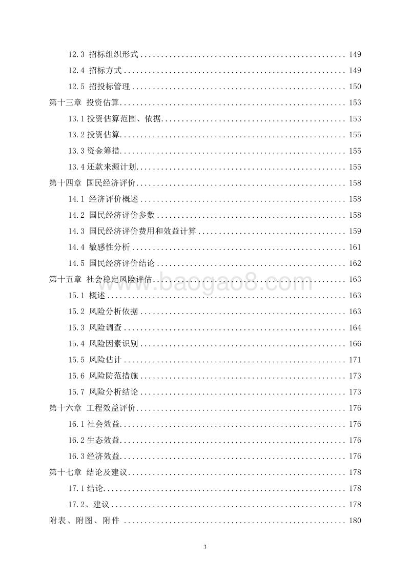 产业集中区新型城镇化建设项目可行性研究报告.doc_第4页