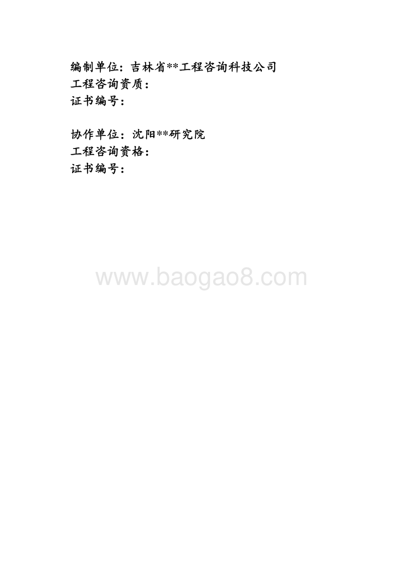 某x市医疗废弃物无害化处理项目可行性研究报告.doc_第2页