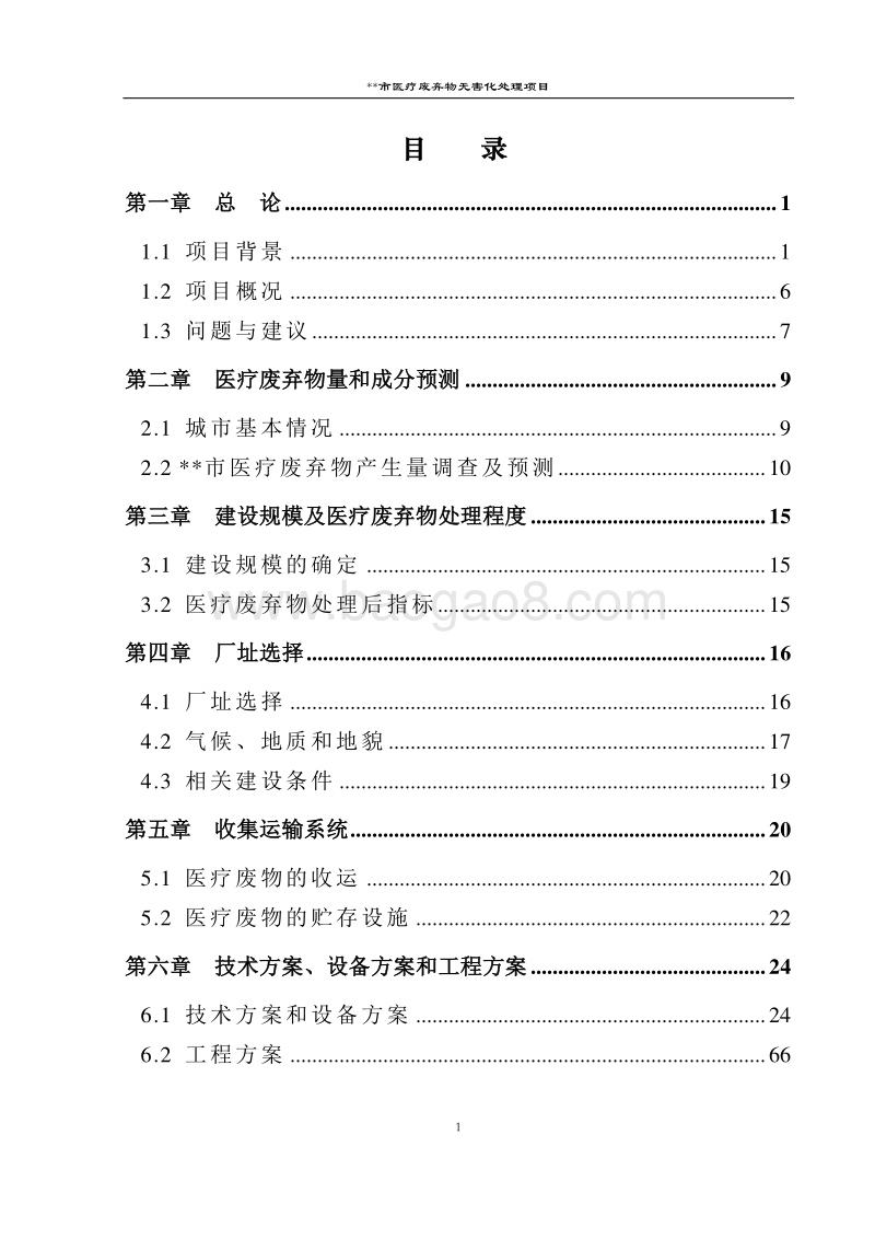 某x市医疗废弃物无害化处理项目可行性研究报告.doc_第3页