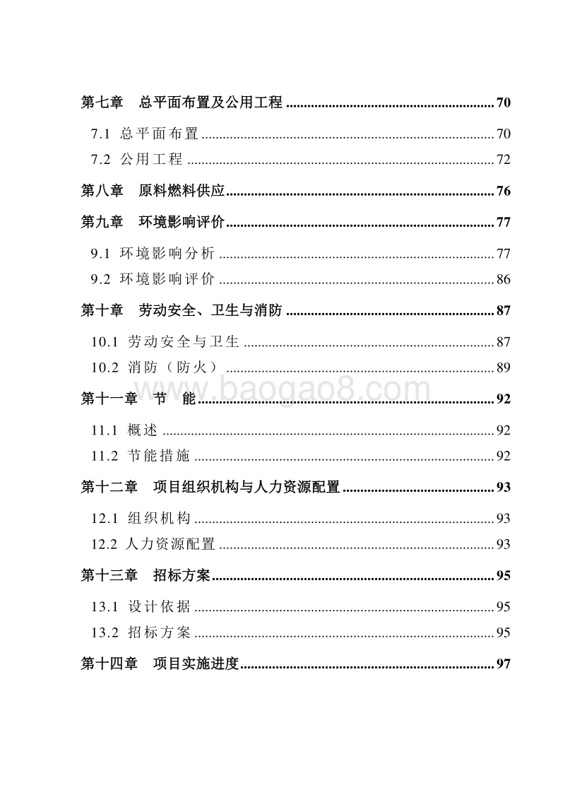 某x市医疗废弃物无害化处理项目可行性研究报告.doc_第4页