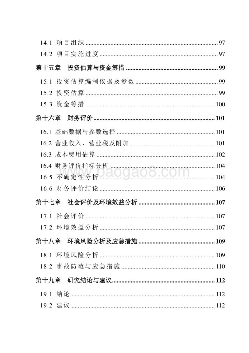 某x市医疗废弃物无害化处理项目可行性研究报告.doc_第5页