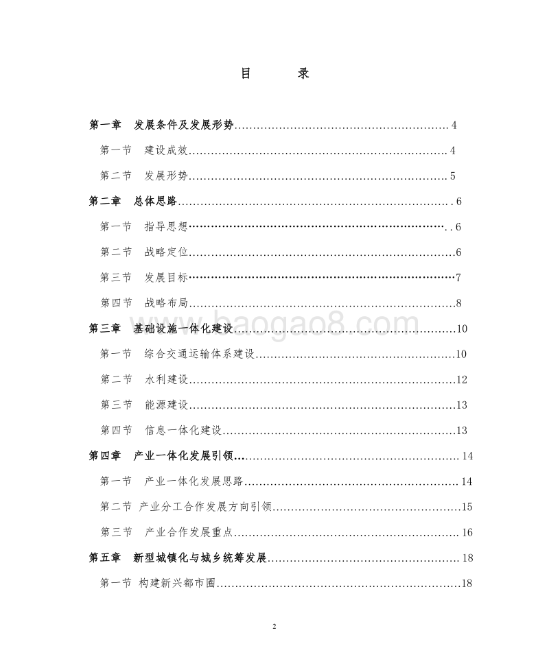 XX经济圈中长期发展规划纲要.doc_第2页