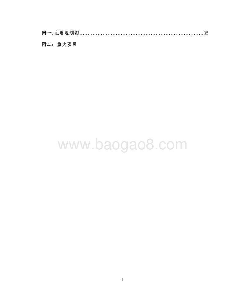 XX经济圈中长期发展规划纲要.doc_第4页