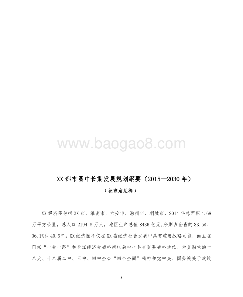 XX经济圈中长期发展规划纲要.doc_第5页