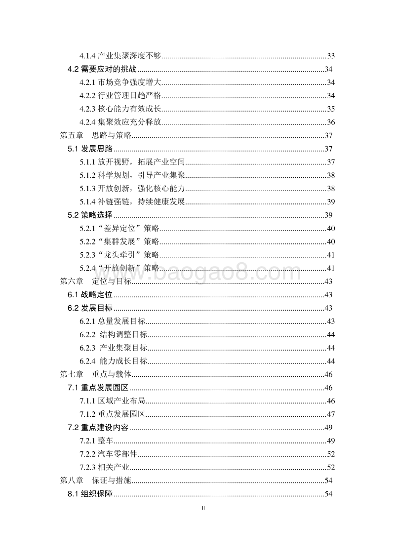 汽车产业中长期发展战略规划设计方案.doc_第3页
