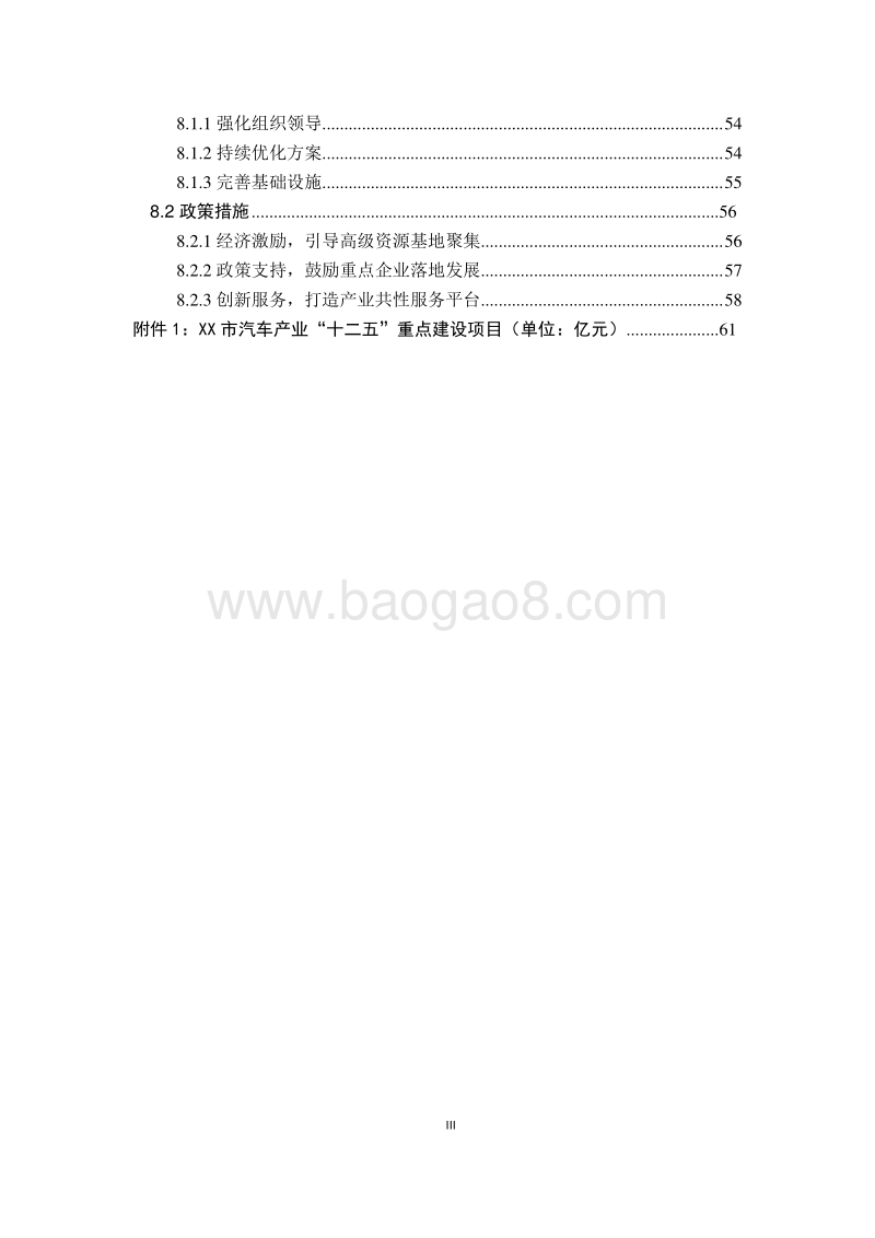 汽车产业中长期发展战略规划设计方案.doc_第4页