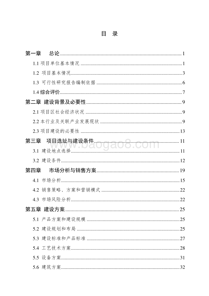 粮食加工及现代物流一体化新建项目可行性研究报告.doc_第3页