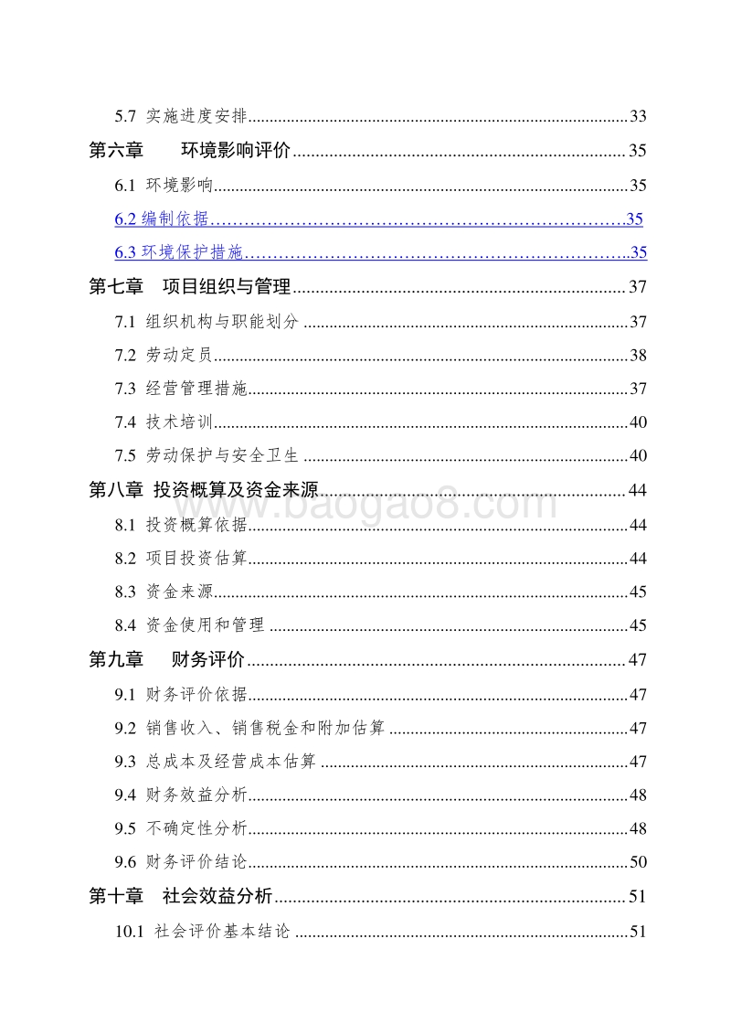 粮食加工及现代物流一体化新建项目可行性研究报告.doc_第4页