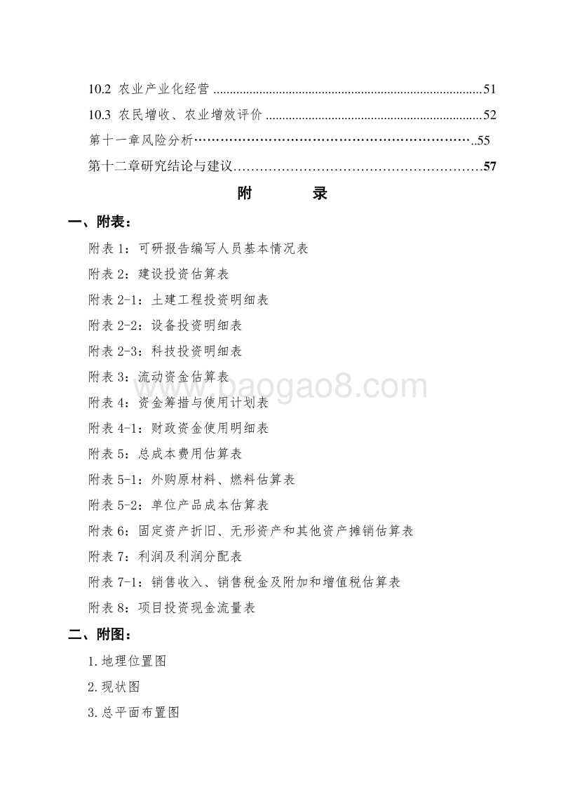 粮食加工及现代物流一体化新建项目可行性研究报告.doc_第5页