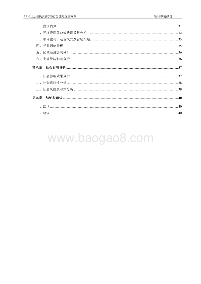 XX水上公园运动比赛配套设施规划方案.doc_第3页