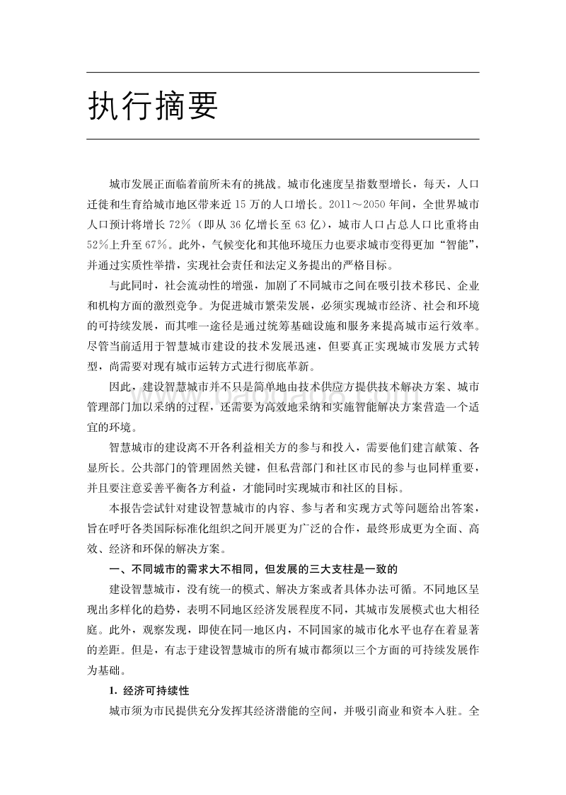 智慧城市报告.pdf_第3页