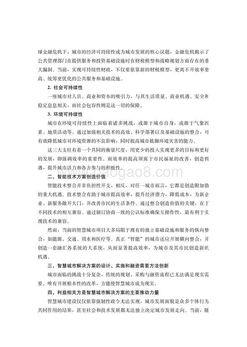 智慧城市报告.pdf_第4页