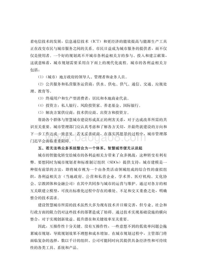 智慧城市报告.pdf_第5页