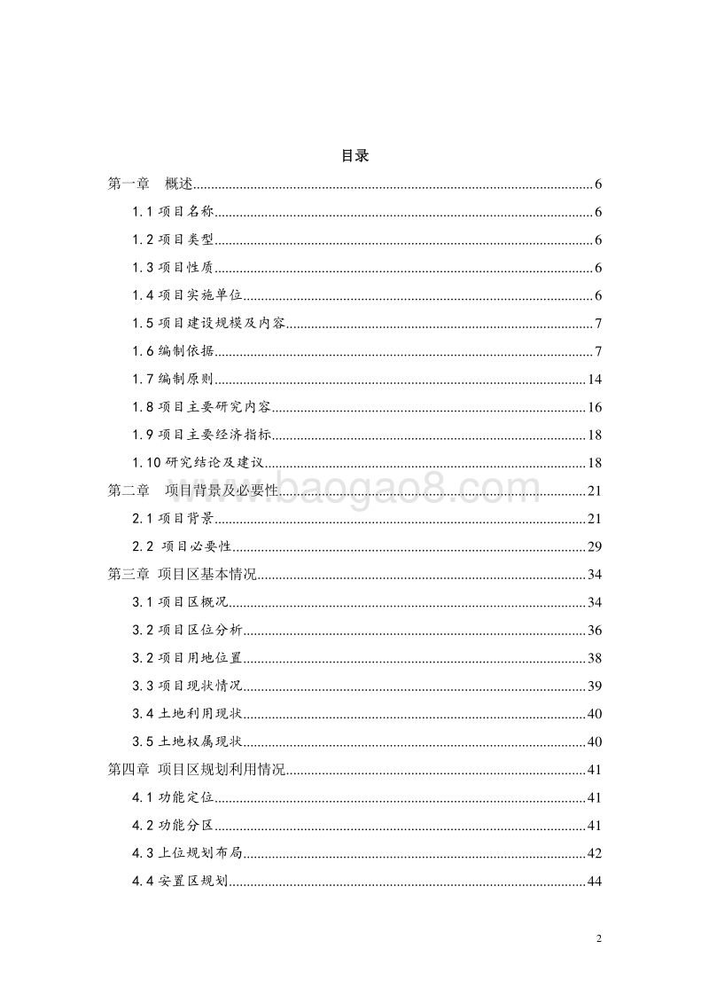 整体城镇化建设项目可行性研究报告.doc_第2页