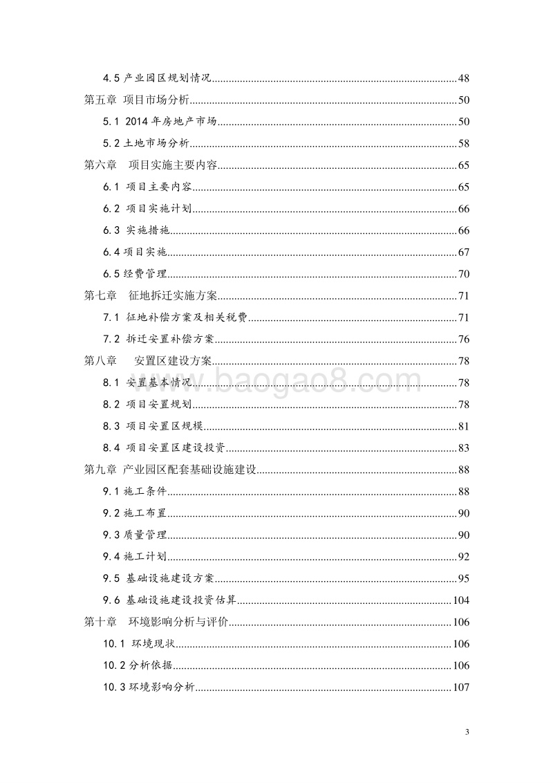 整体城镇化建设项目可行性研究报告.doc_第3页