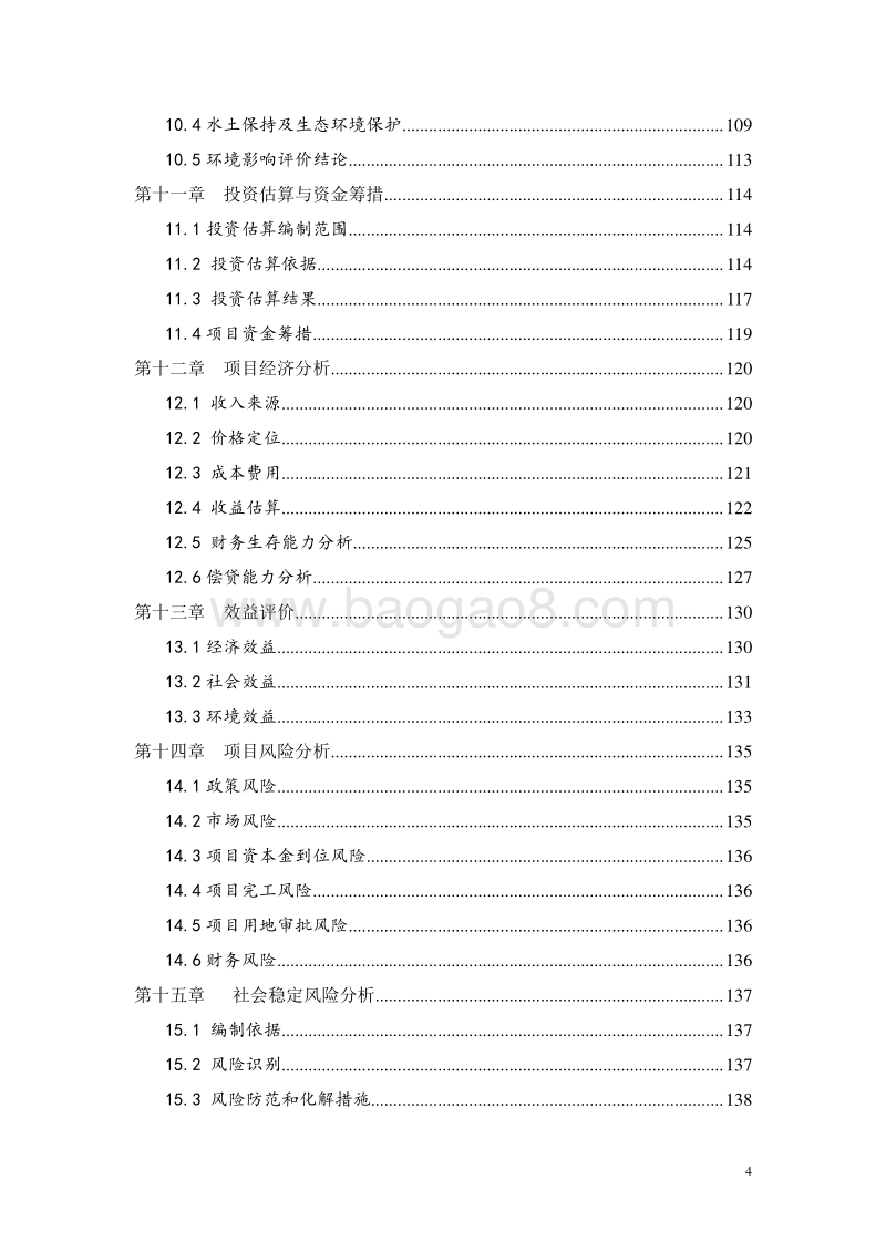 整体城镇化建设项目可行性研究报告.doc_第4页