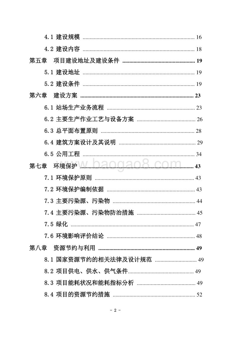 XX市客运枢纽站建设项目可行性研究报告.doc_第3页