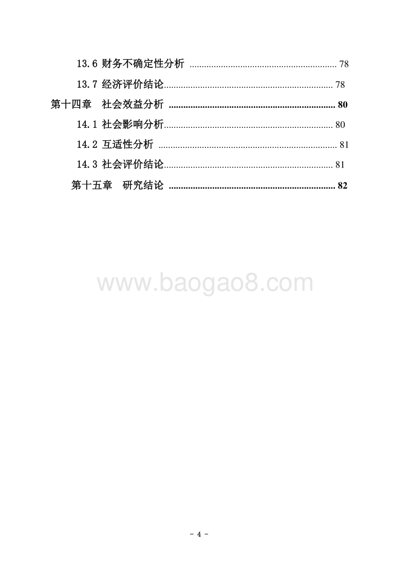 XX市客运枢纽站建设项目可行性研究报告.doc_第5页