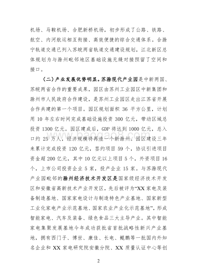 某某市产城一体化融总规划设计方案.doc_第2页