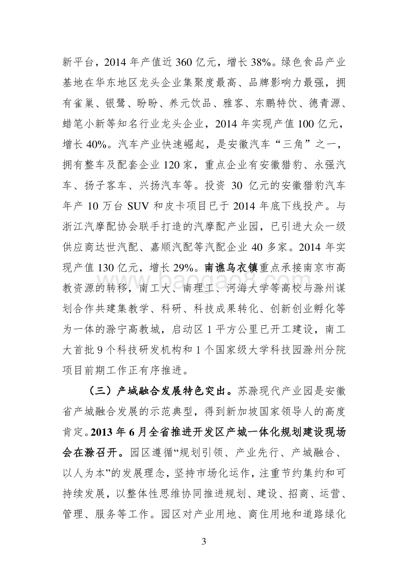 某某市产城一体化融总规划设计方案.doc_第3页