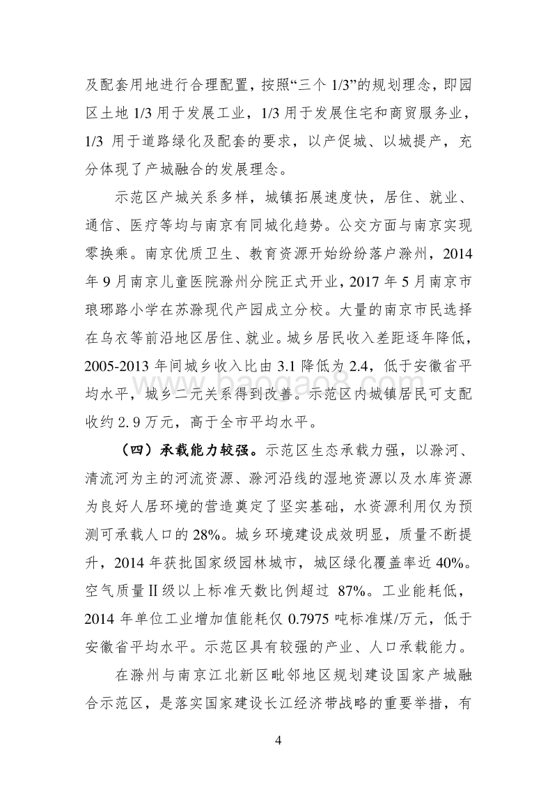 某某市产城一体化融总规划设计方案.doc_第4页