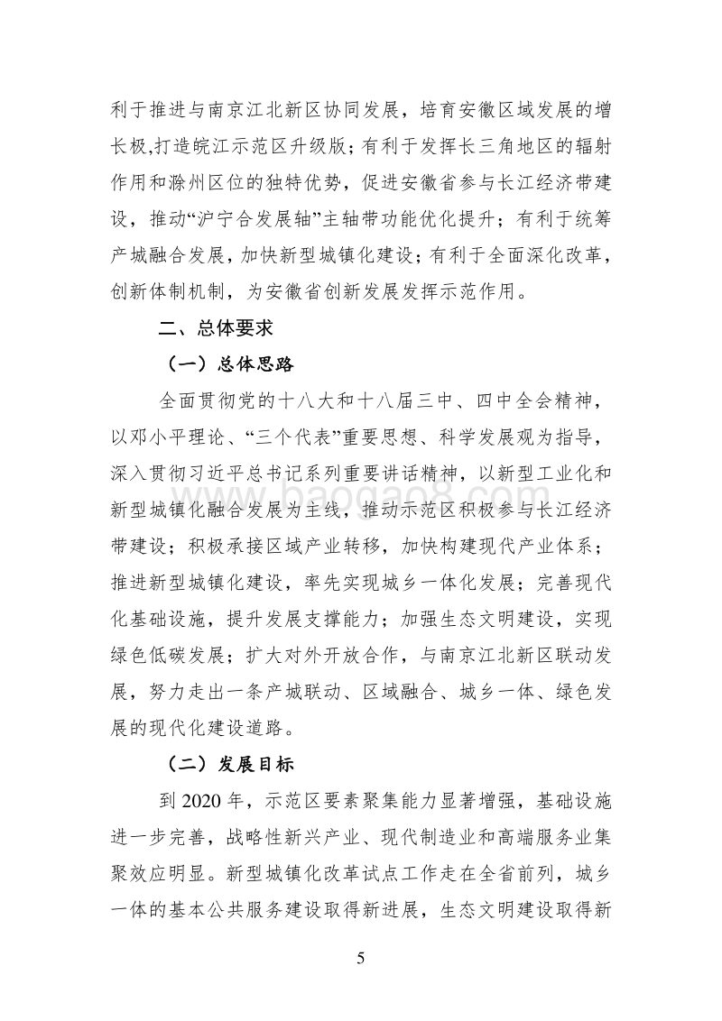 某某市产城一体化融总规划设计方案.doc_第5页