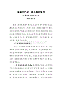 某某市产城一体化融总规划设计方案.doc