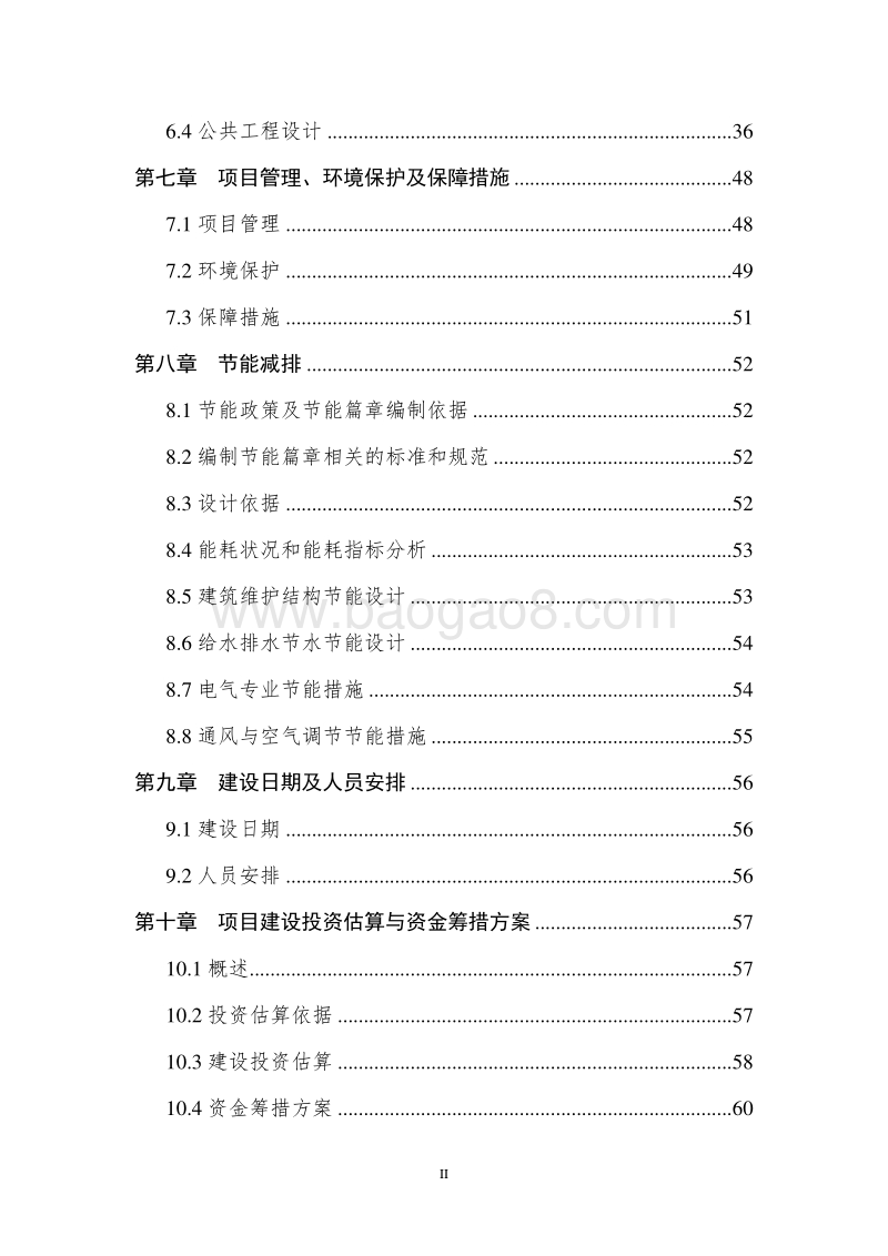 XX营业楼临时改造工程项目可行性研究报告.doc_第3页