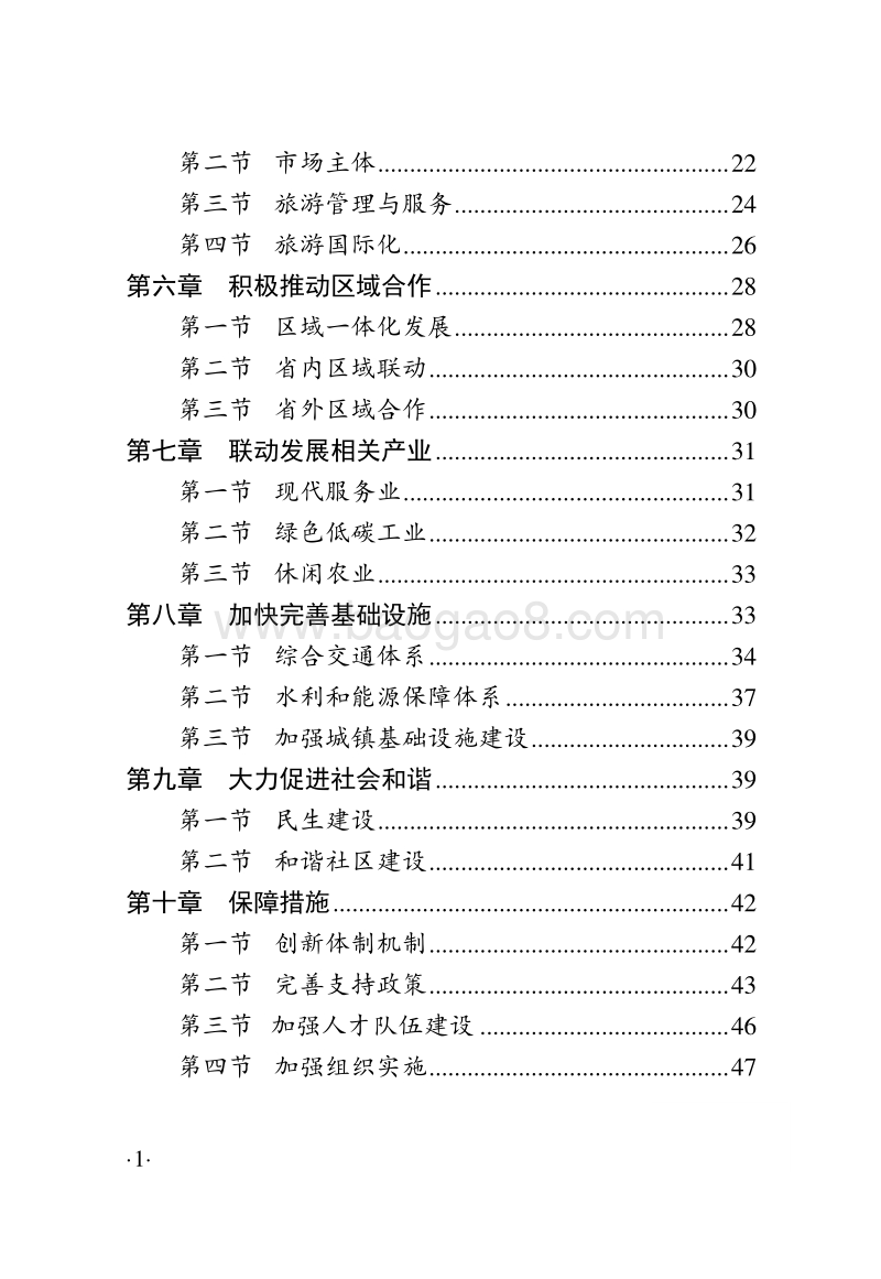 文化旅游示范区建设发展规划纲要（2013-2020）.doc_第3页
