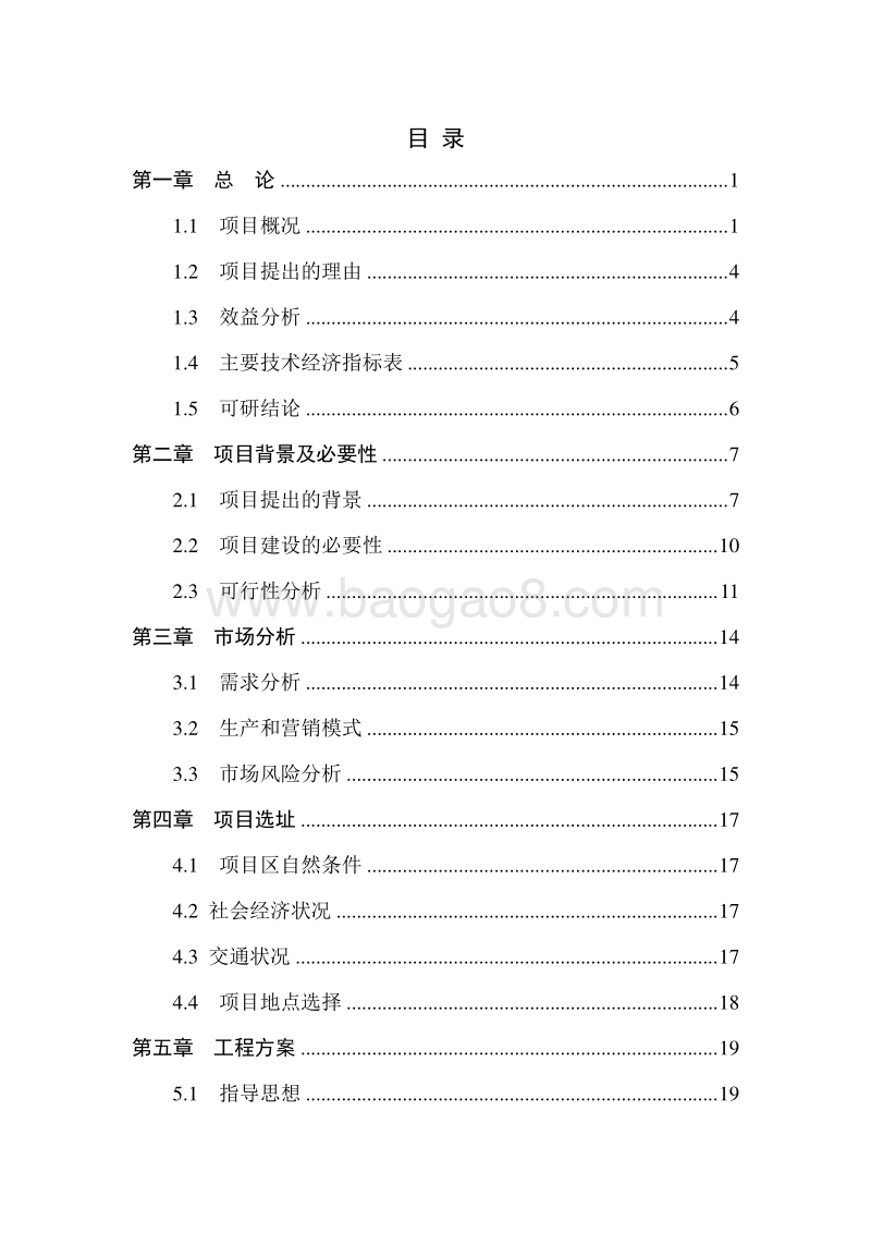 XX市XX区周氏牧业养殖基地建设项目可行性研究报告.docx_第2页