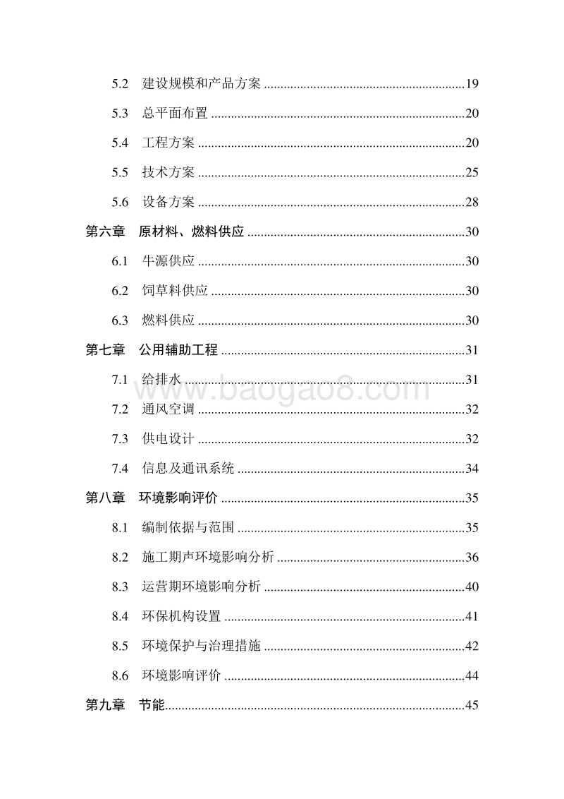 XX市XX区周氏牧业养殖基地建设项目可行性研究报告.docx_第3页