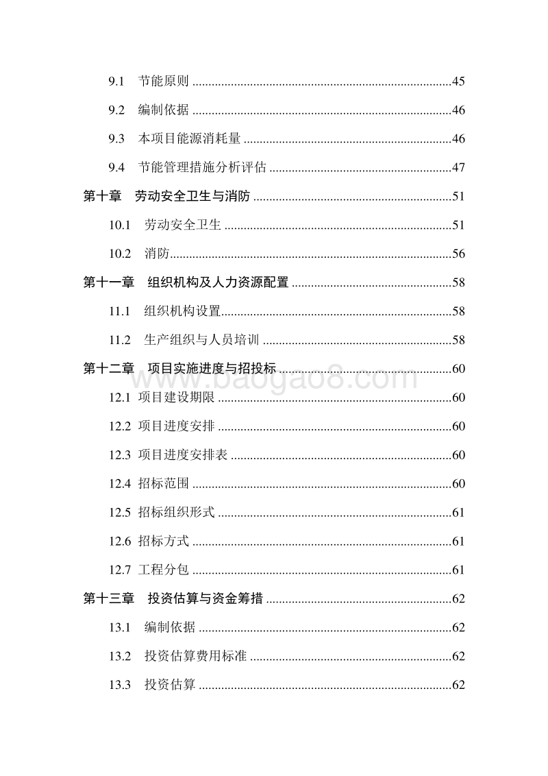 XX市XX区周氏牧业养殖基地建设项目可行性研究报告.docx_第4页