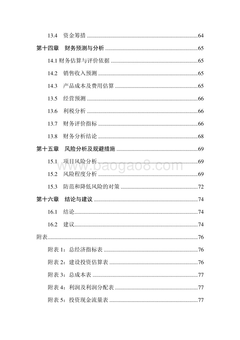 XX市XX区周氏牧业养殖基地建设项目可行性研究报告.docx_第5页