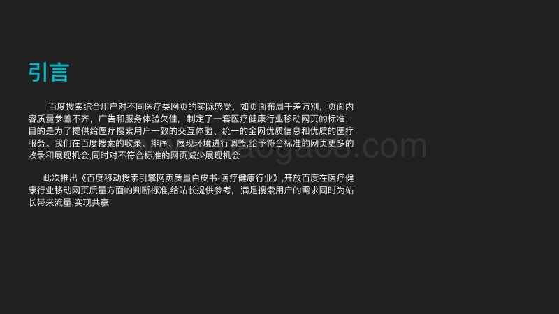 医疗健康行业白皮书.pdf_第2页