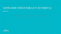 医疗健康行业白皮书.pdf