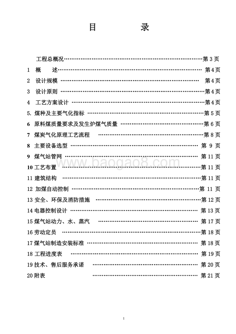 煤气发生炉热脱焦工艺技术方案.doc_第2页