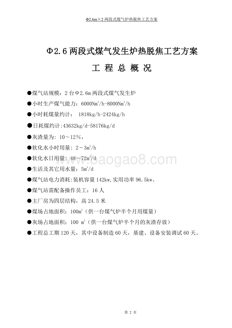 煤气发生炉热脱焦工艺技术方案.doc_第3页