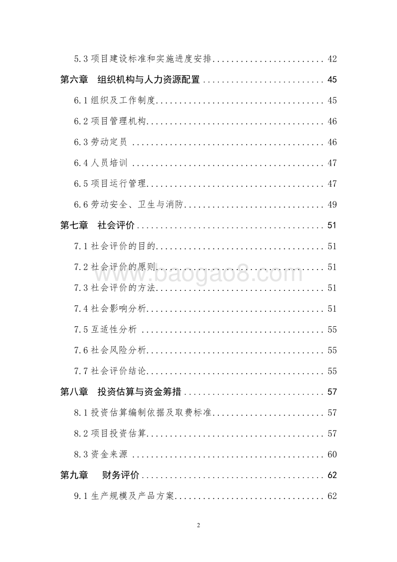 中药材种植生产示范基地建设项目可行性研究报告.doc_第3页