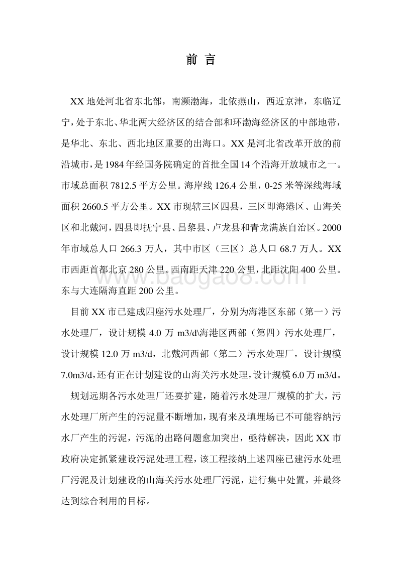 污泥处理厂建设项目建议书.doc_第2页