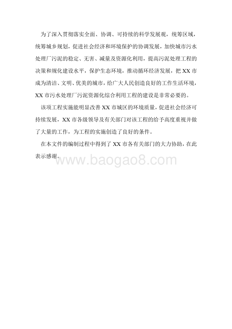 污泥处理厂建设项目建议书.doc_第3页