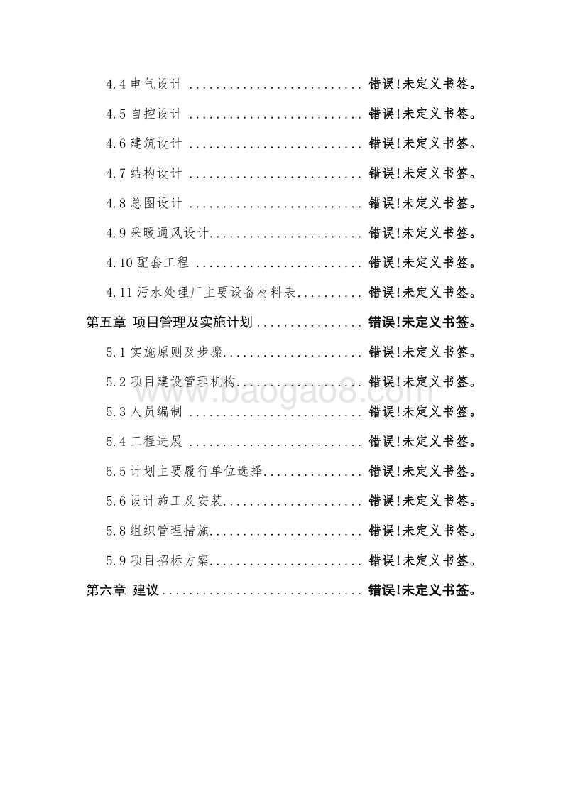 污泥处理厂建设项目建议书.doc_第5页