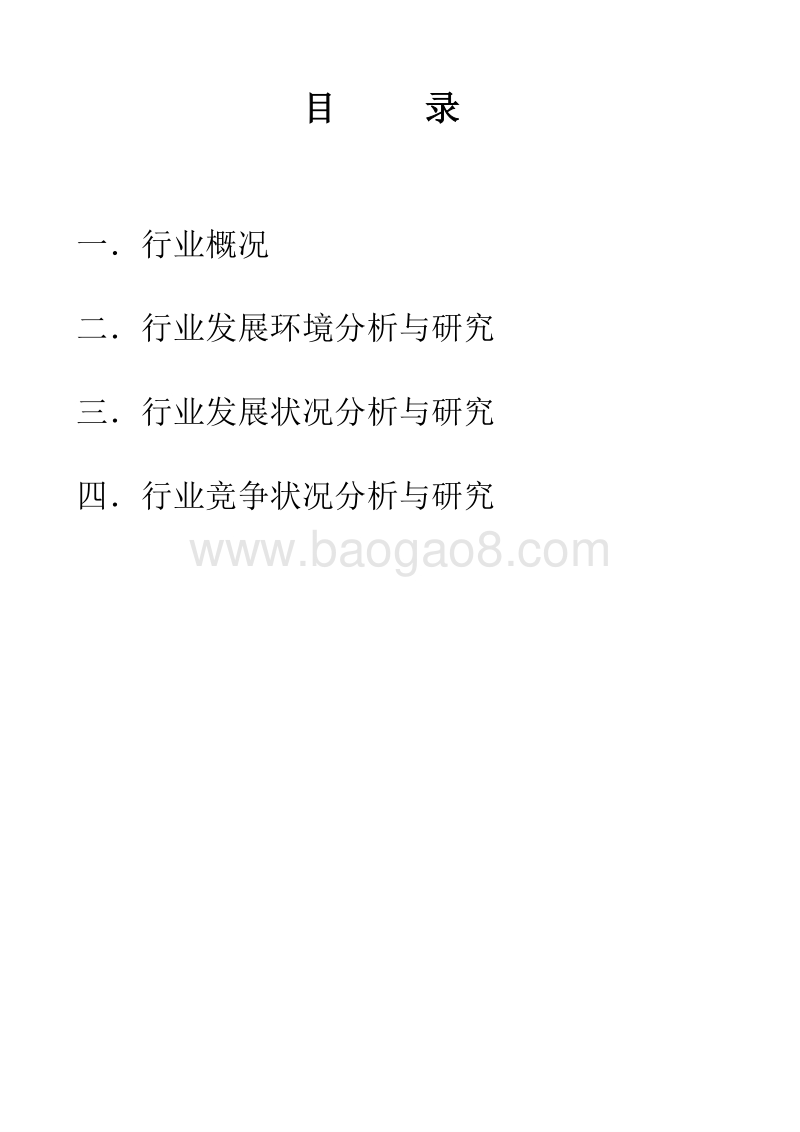 我国水产品加工行业分析报告.doc_第2页