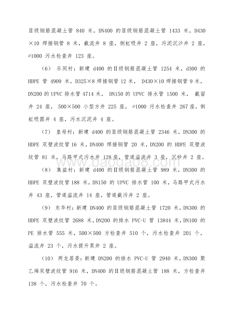 某某分散式农村生活污水治理工程项目建议书.doc_第4页