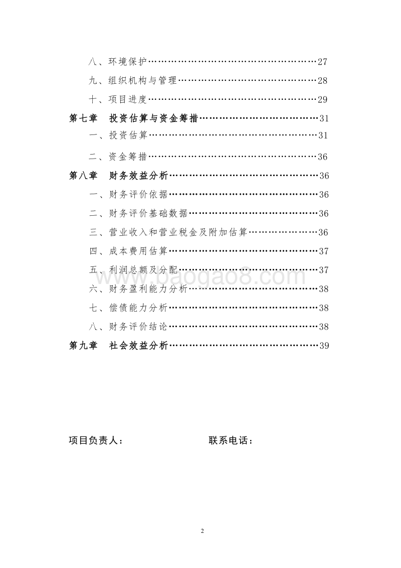 特色农副产品综合加工项目可行性研究报告.doc_第3页