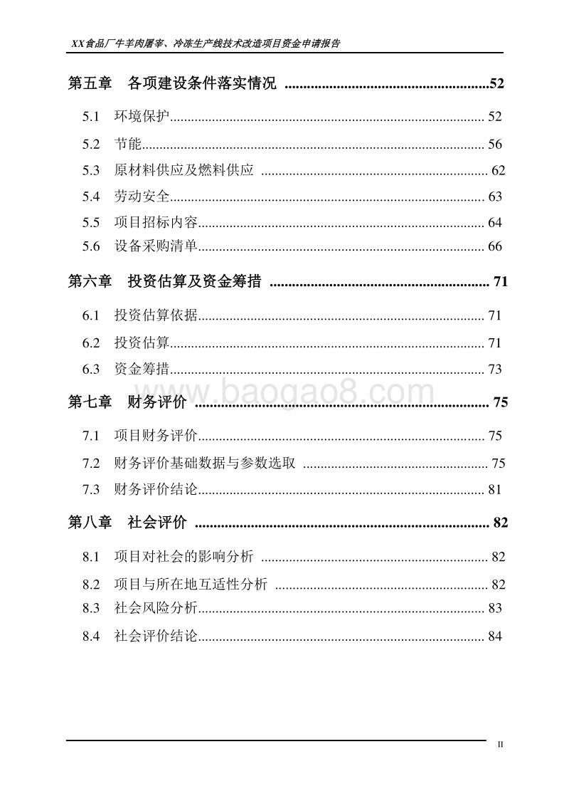 牛羊肉屠宰、冷冻生产线技术改造项目-资金申请报告-精品.doc_第3页