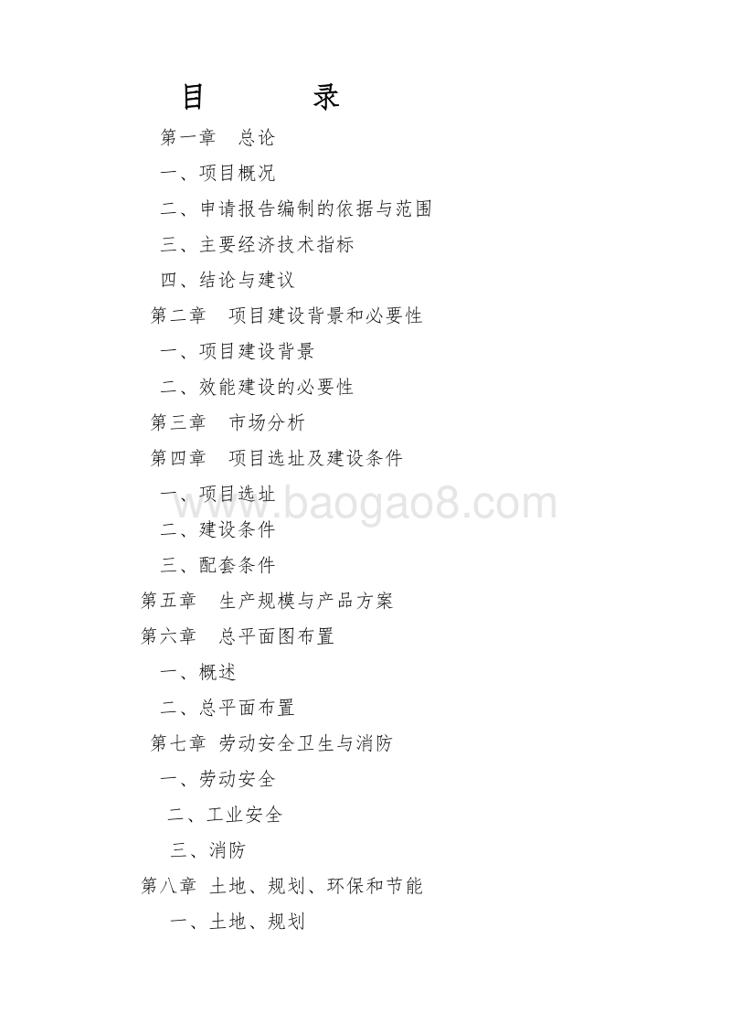 肉牛养殖场建设项目申请报告.doc_第3页