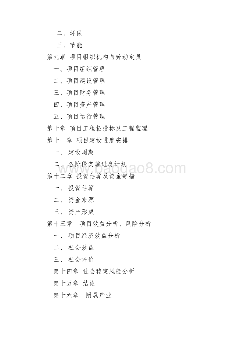 肉牛养殖场建设项目申请报告.doc_第4页